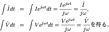 \begin{eqnarray*}\int \dot Idt &=& \int Ie^{j\omega t}dt = \frac{Ie^{j\omega
t}...
...rac{Ve^{j\omega
t}}{j\omega }= \frac{\dot V}{j\omega } �����롣
\end{eqnarray*}