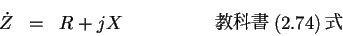\begin{eqnarray*}\dot Z &=& R + jX\hspace{5zw}���ʽ�(2.74)��
\end{eqnarray*}