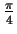 $\frac{\pi}{4}$