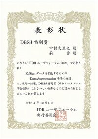 DBSJ特別賞.jpg