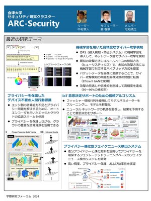 ARC-InformationSecurity_poster.jpg