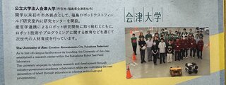 会津大学の取組の紹介.jpeg