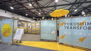 福島復興展示入り口.JPG