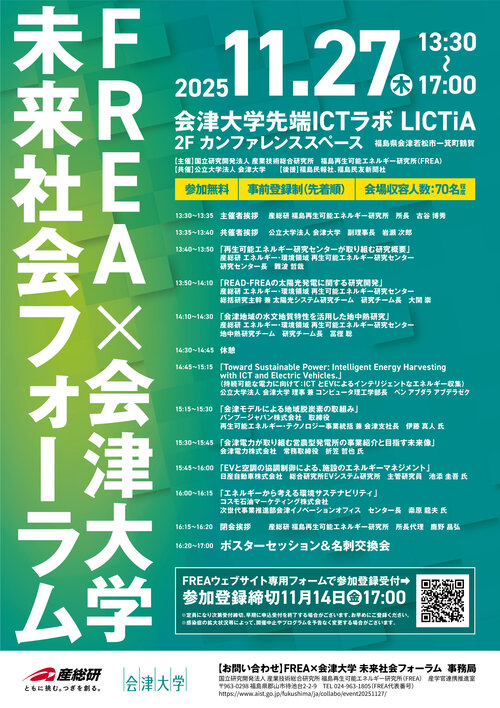 開催のご案内_未来社会フォーラムA4チラシ.jpg