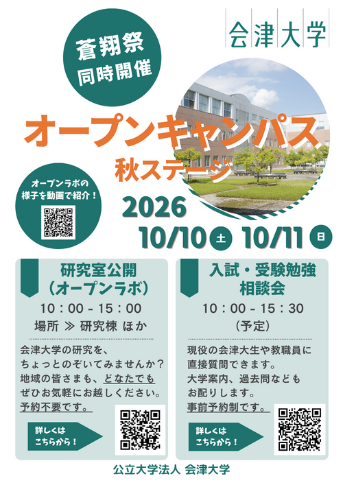オープンキャンパス2026.png