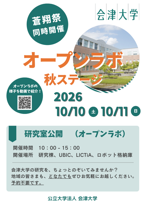 オープンラボ2026.png