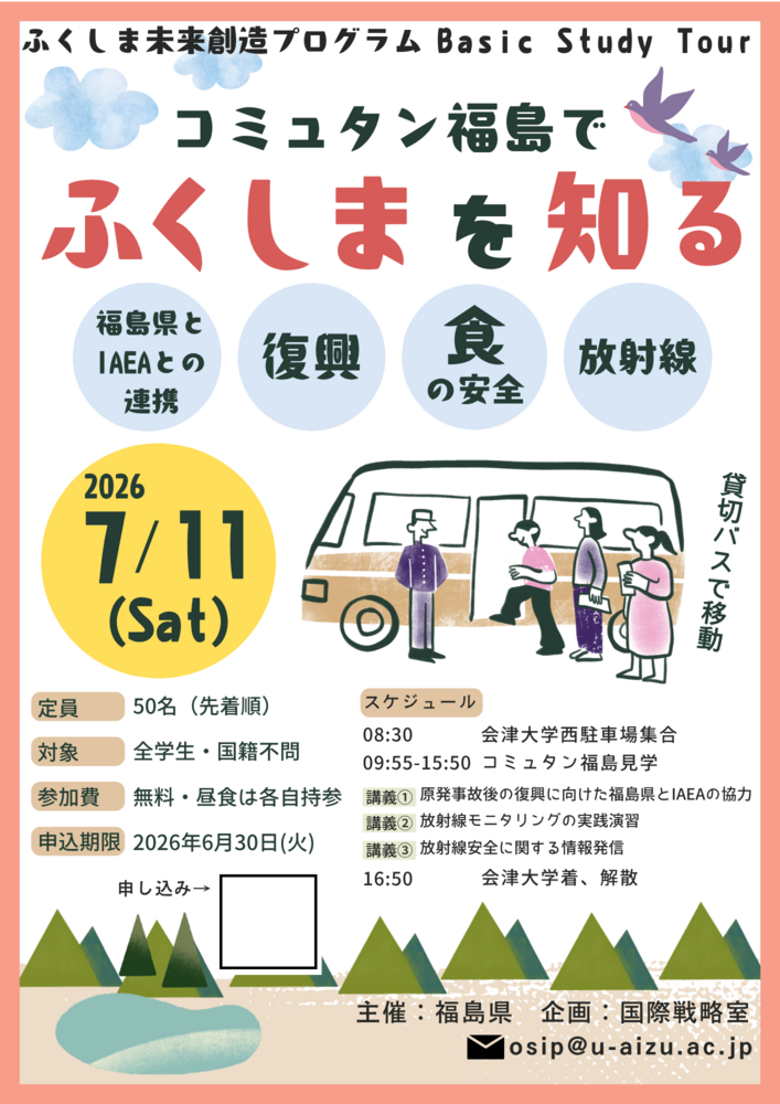 20260711_basic study tour_flyer_jp2.png