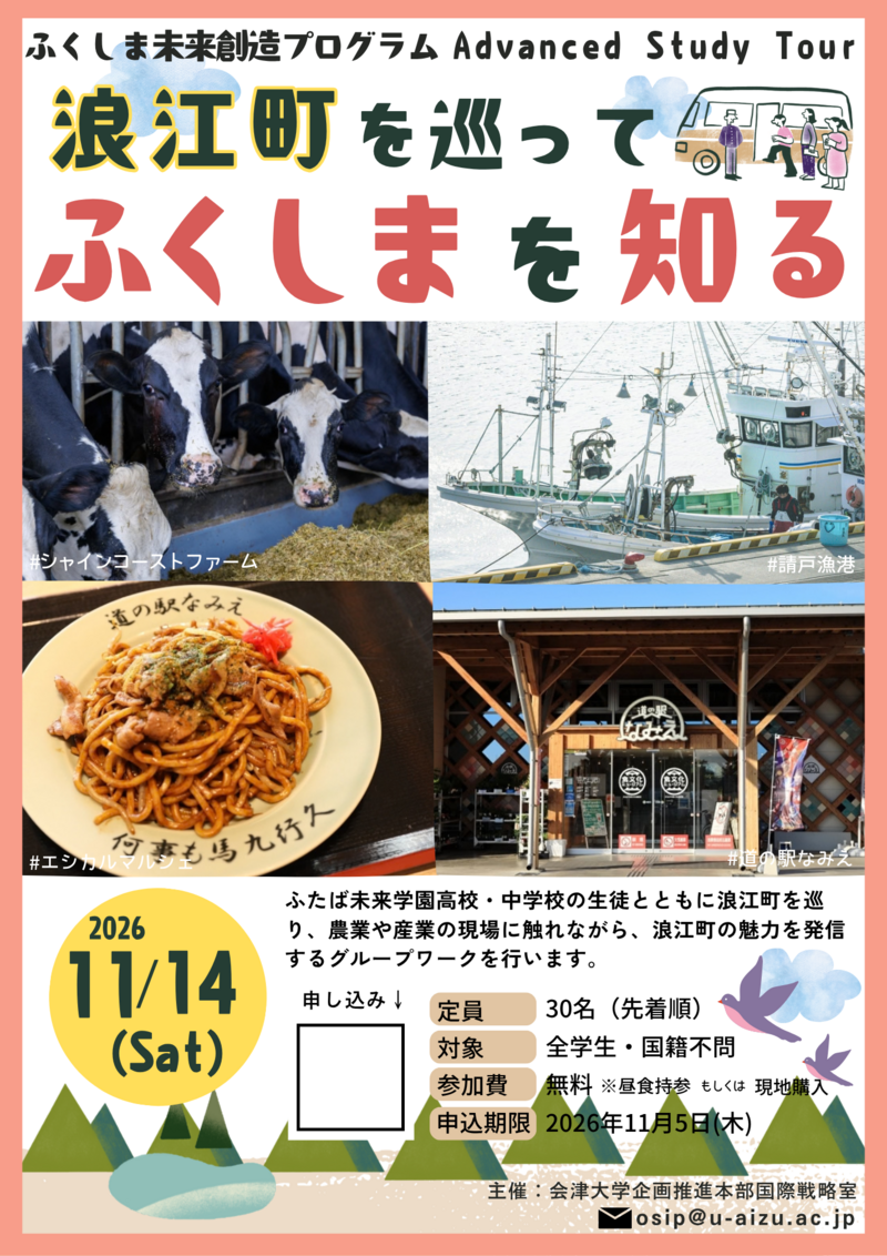 20261114_Advanced study tour_flyer_j.png