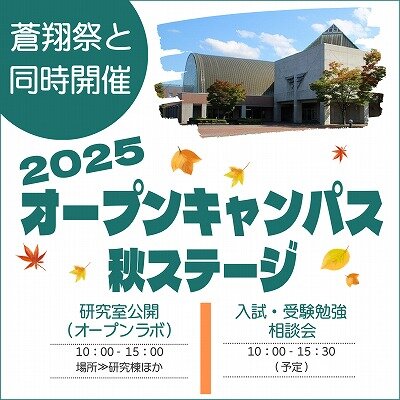 s-オープンキャンパス2025.jpg