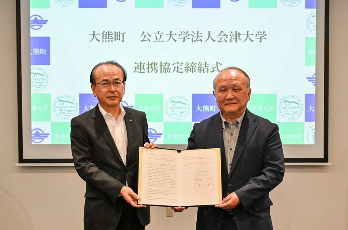 大熊町と公立大学法人会津大学との包括連携協定の締結について｜会津