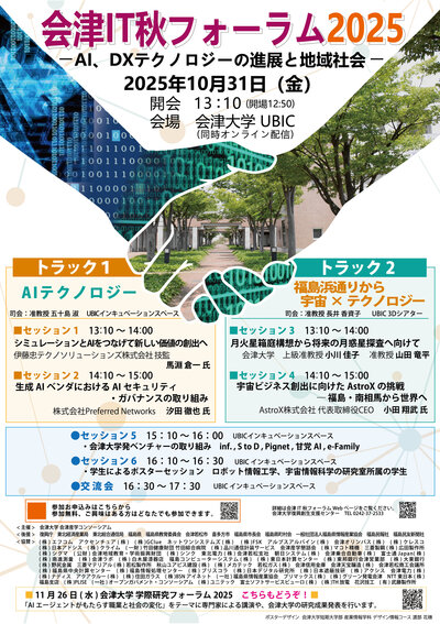 会津IT秋フォーラム2025-A4表.jpg