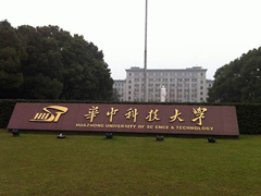 華中科技大学