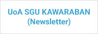 UoA SGU KAWARABAN (Newsletter)