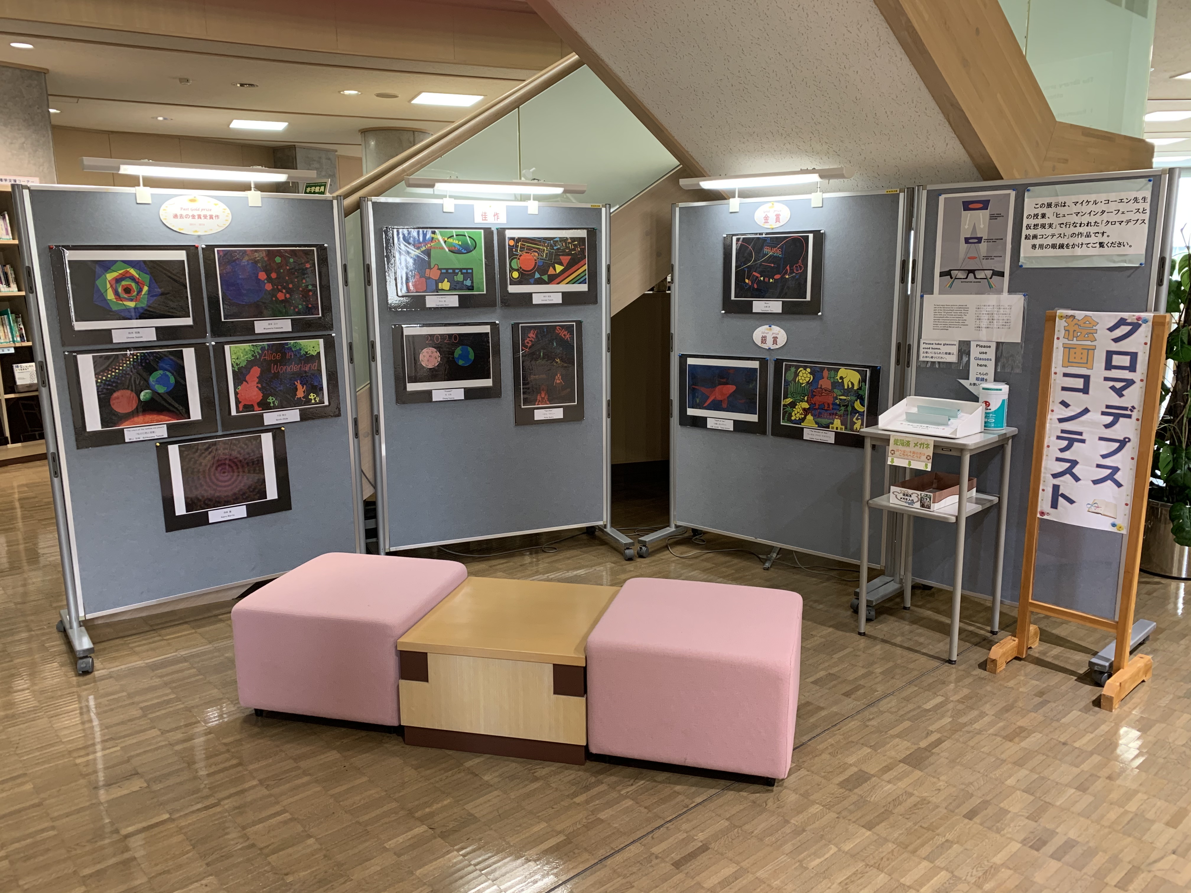 University of Aizu Chromadepth Picture Contest Exhibition