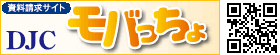 資料請求サイト モバっちょ